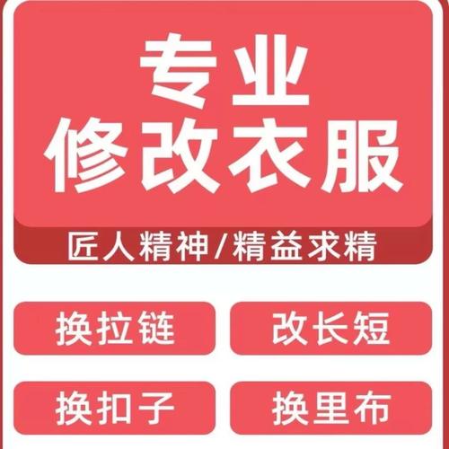 专业衣服换拉链服务羽绒服冲锋衣裙子裤子包包被套维修改剪裤脚