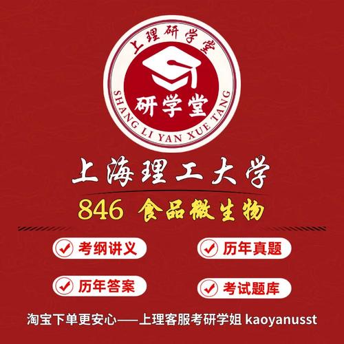 846食品微生物学 食品工程 上理考研专业课辅导服务